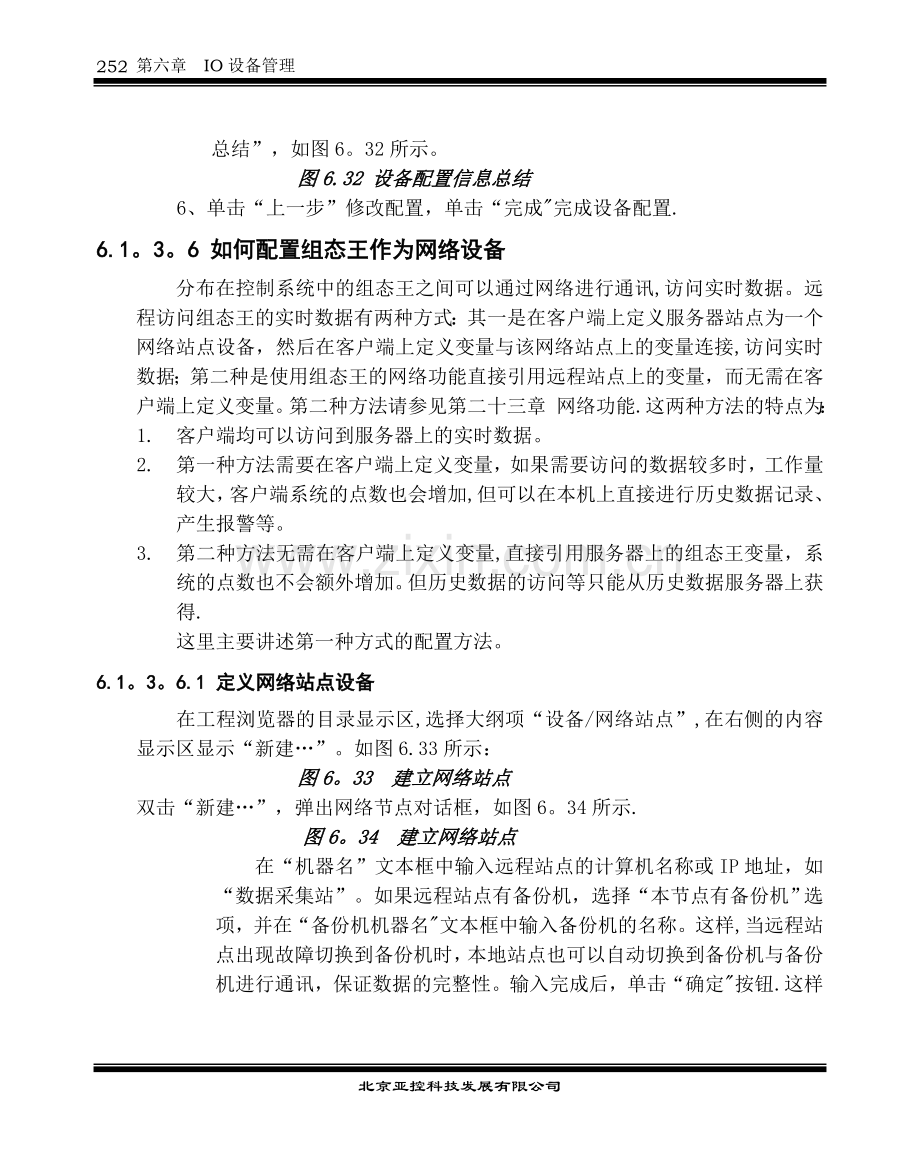 第6章-IO设备管理(2).doc_第2页