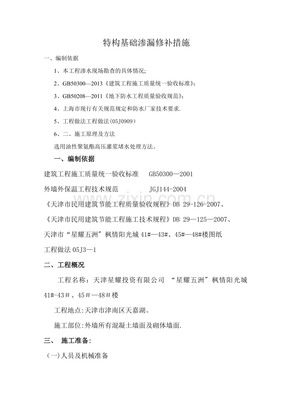 界面剂施工方案.doc_第1页