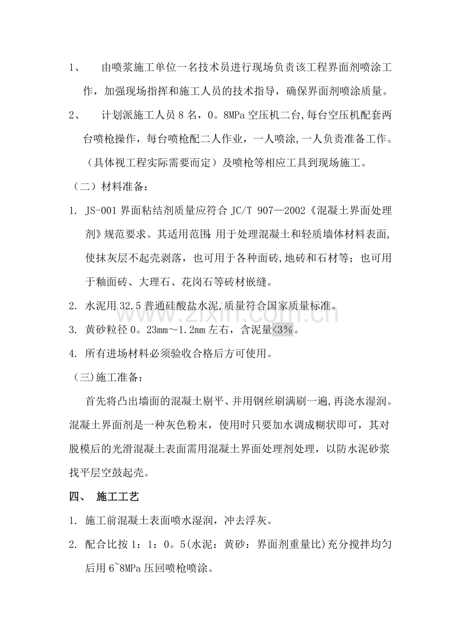 界面剂施工方案.doc_第2页