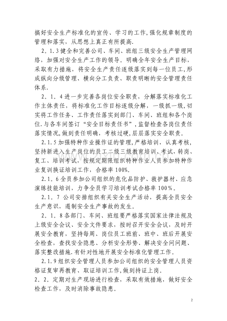 下一周期安全生产标准化的工作计划和措施.doc_第2页