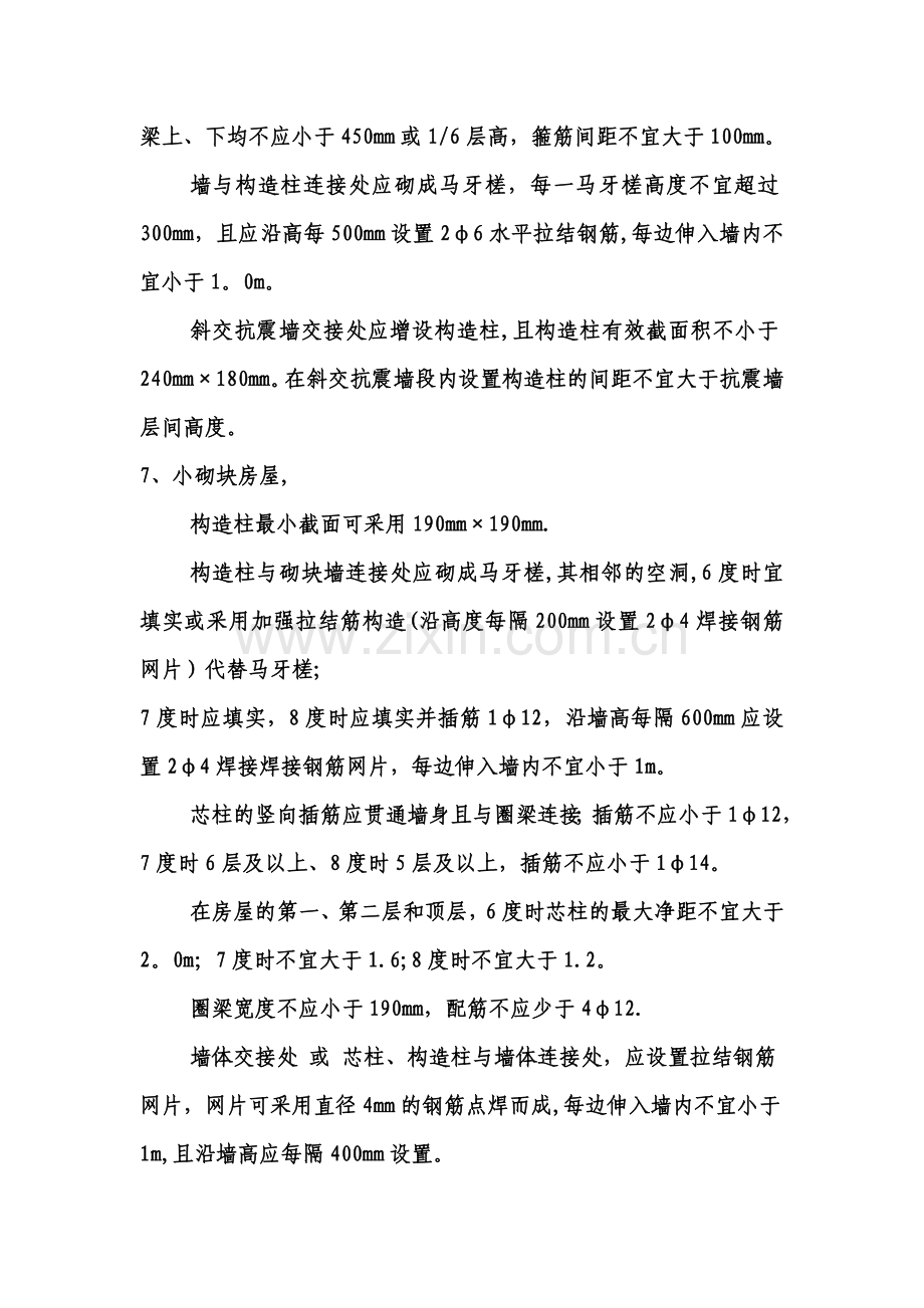 二级建造师建筑实务数字题目.doc_第2页
