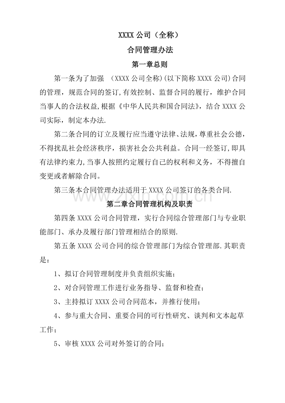 某公司合同管理办法范本.doc_第1页