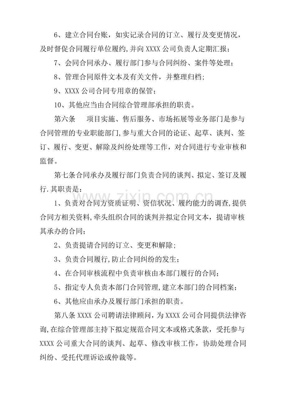 某公司合同管理办法范本.doc_第2页