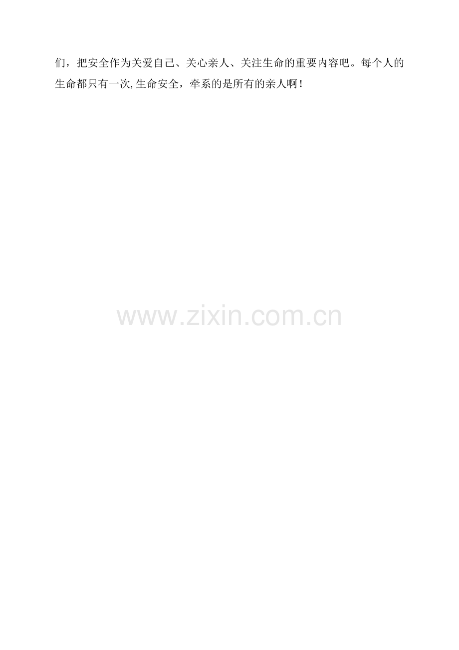 我身边的安全小故事.doc_第2页