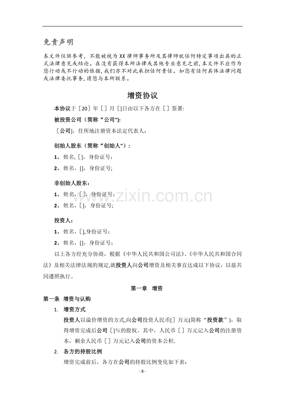 增资协议-主条款.doc_第1页