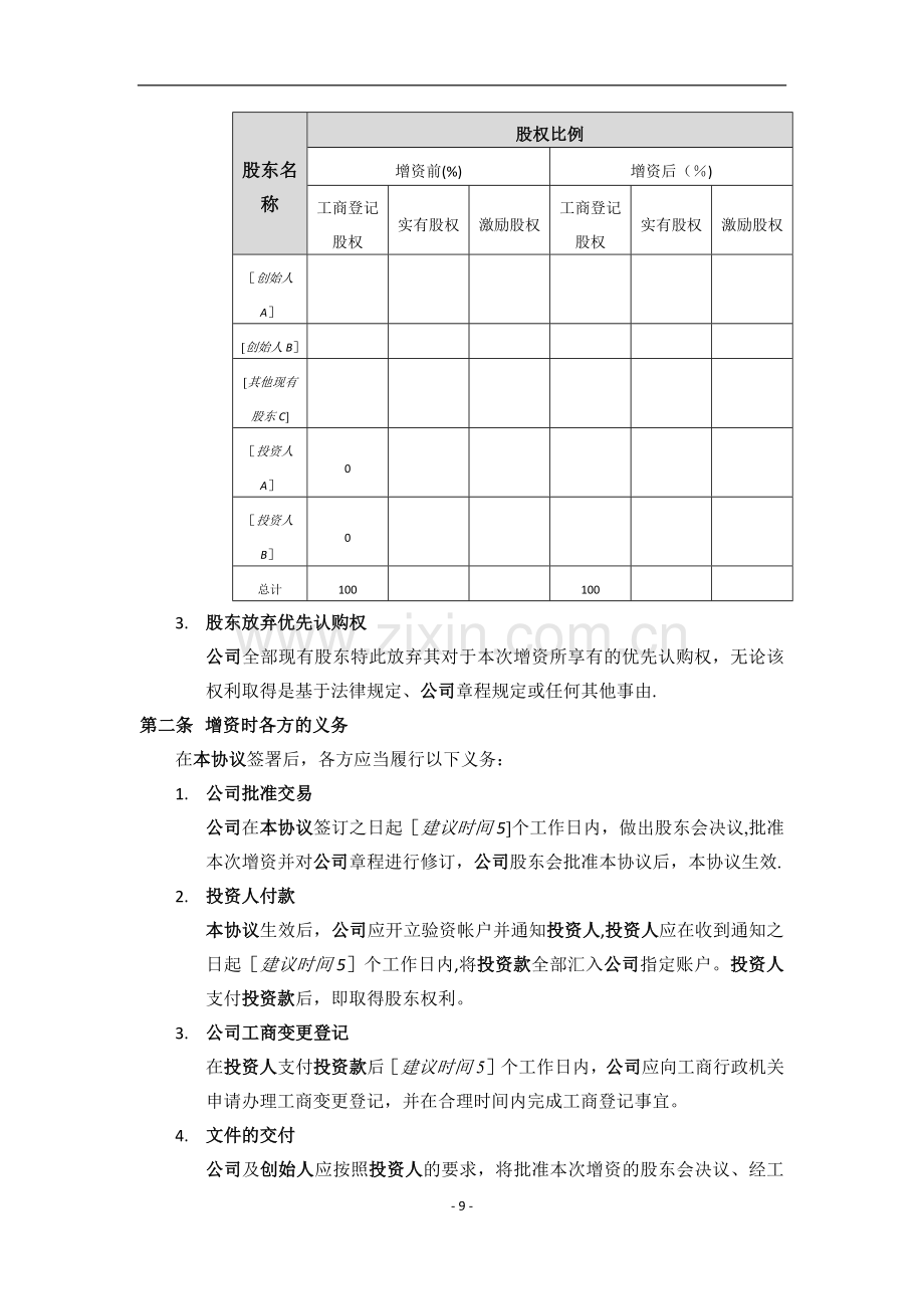 增资协议-主条款.doc_第2页