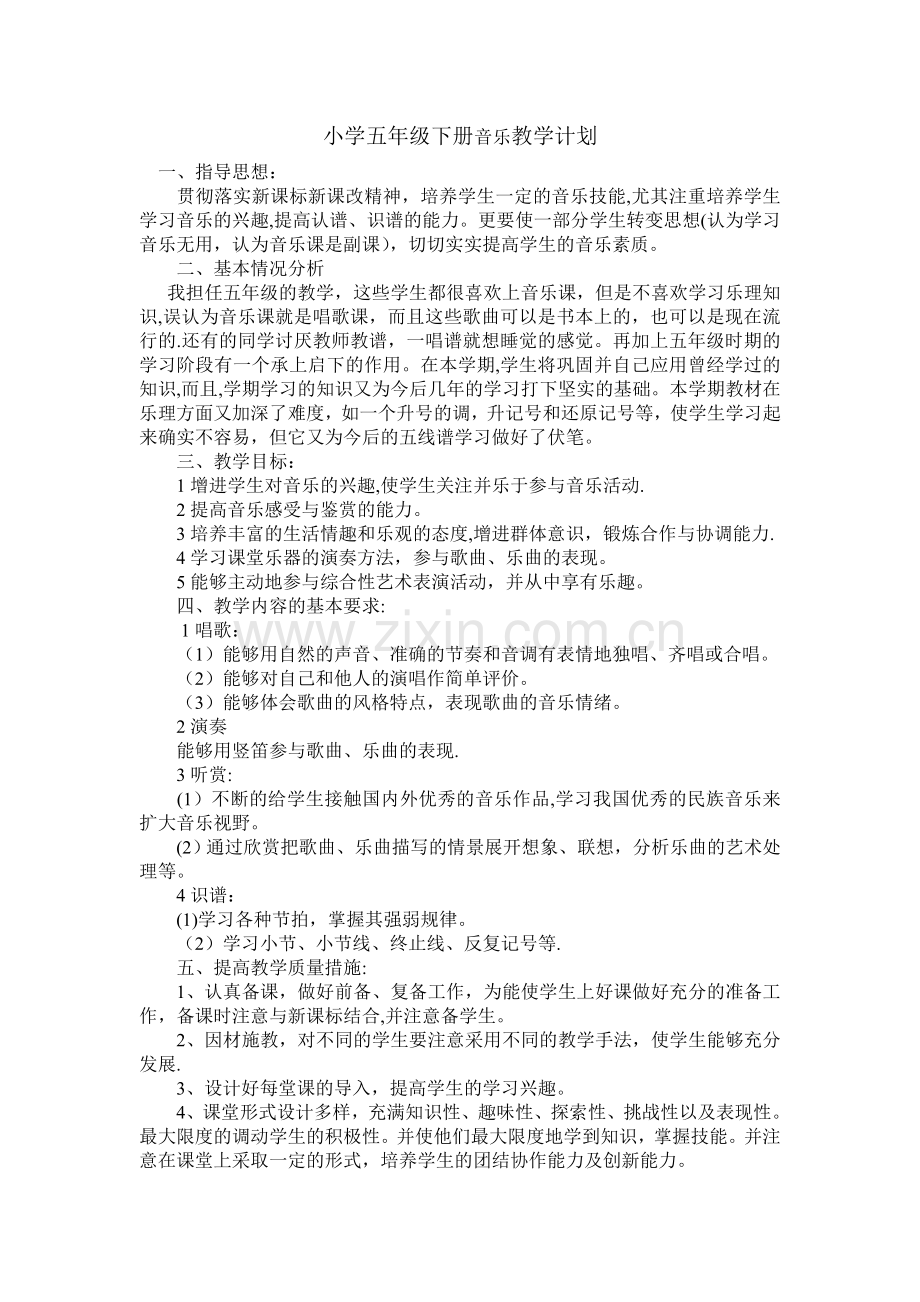 小学五年级下册教学计划.doc_第1页