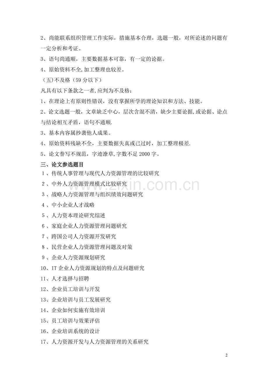 管理学课程论文要求.doc_第2页