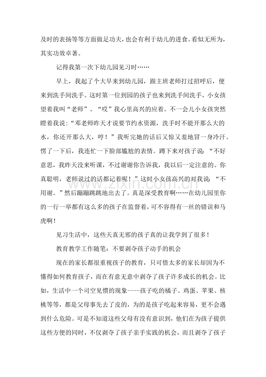 教育教学工作随笔.doc_第2页