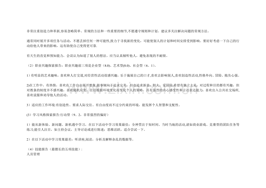 职业生涯规划自我认知(3案例).doc_第2页