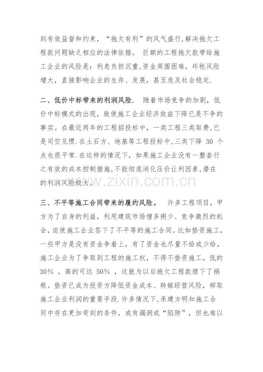 施工企业业务拓展战略实施及对外经营.doc_第2页