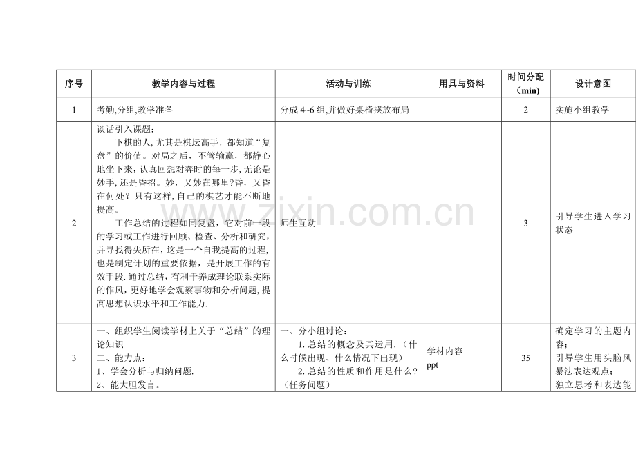 总结教学设计.doc_第1页