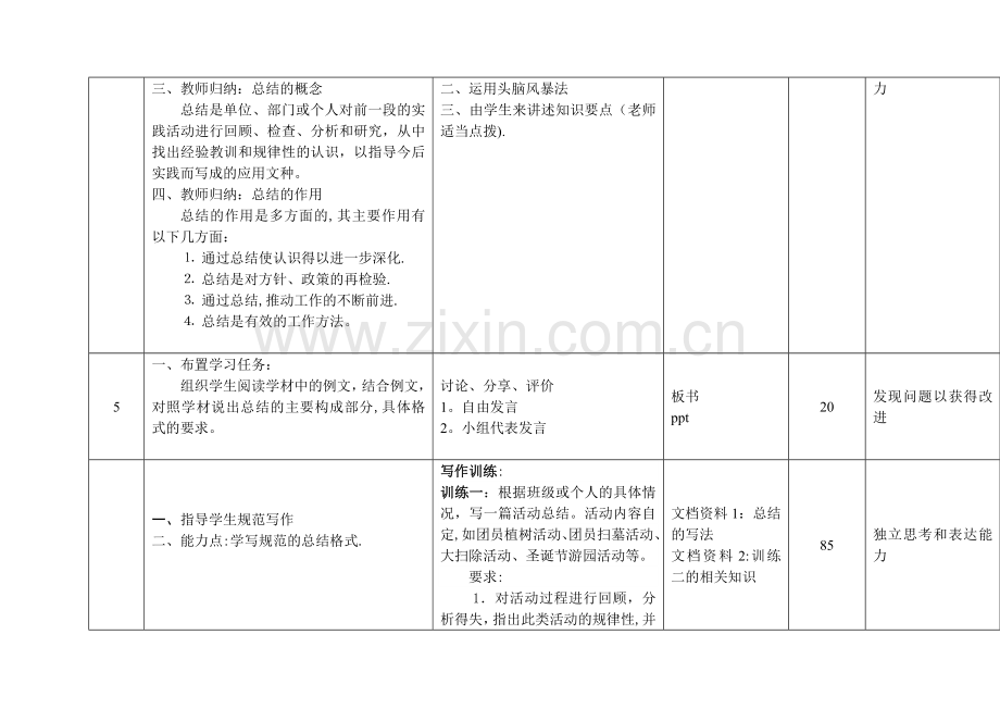总结教学设计.doc_第2页
