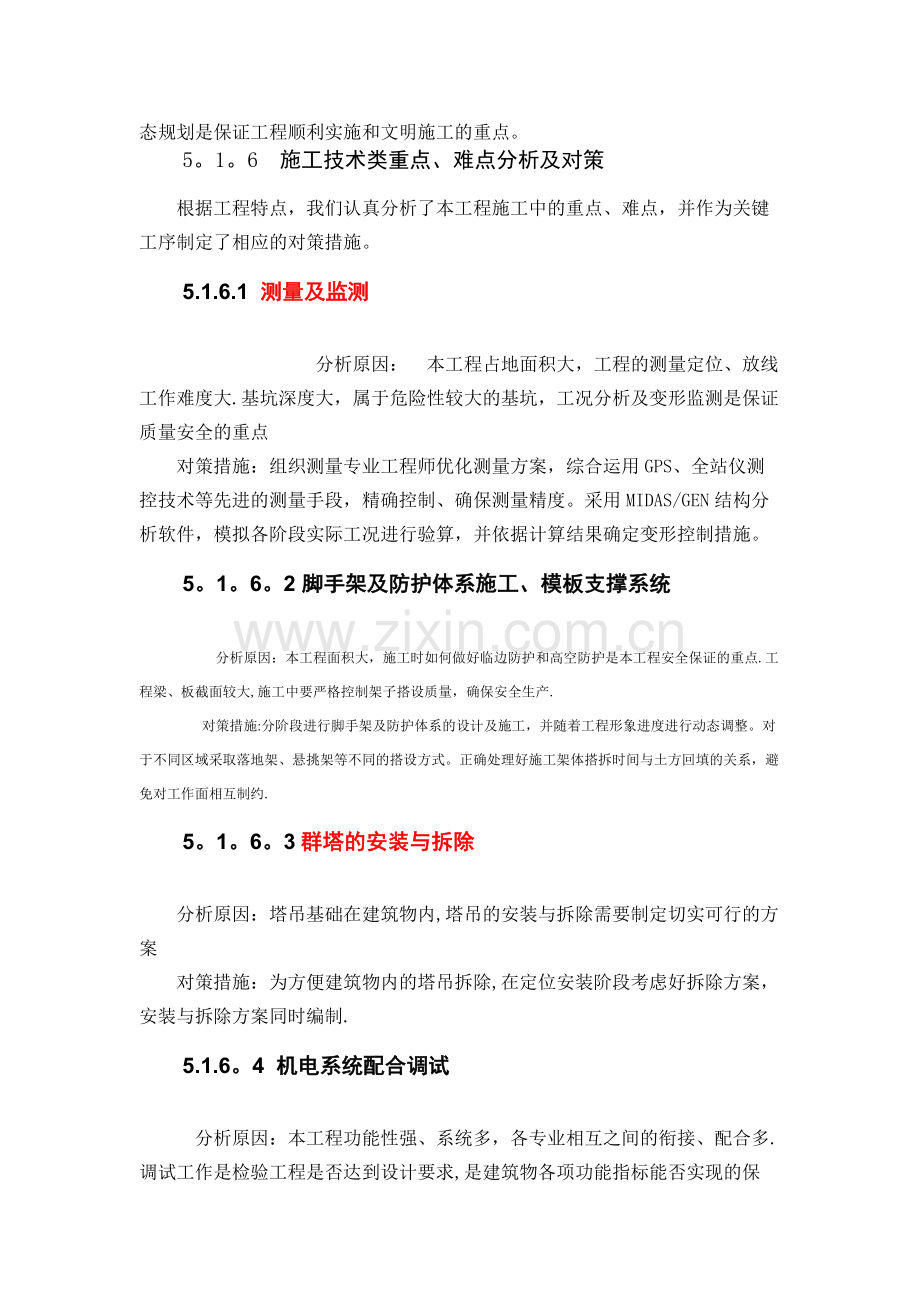 第五章--工程重点难点分析及对策.doc_第2页