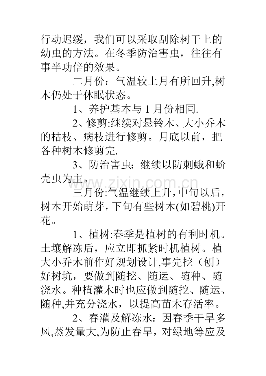 绿化管护工作方案.doc_第2页