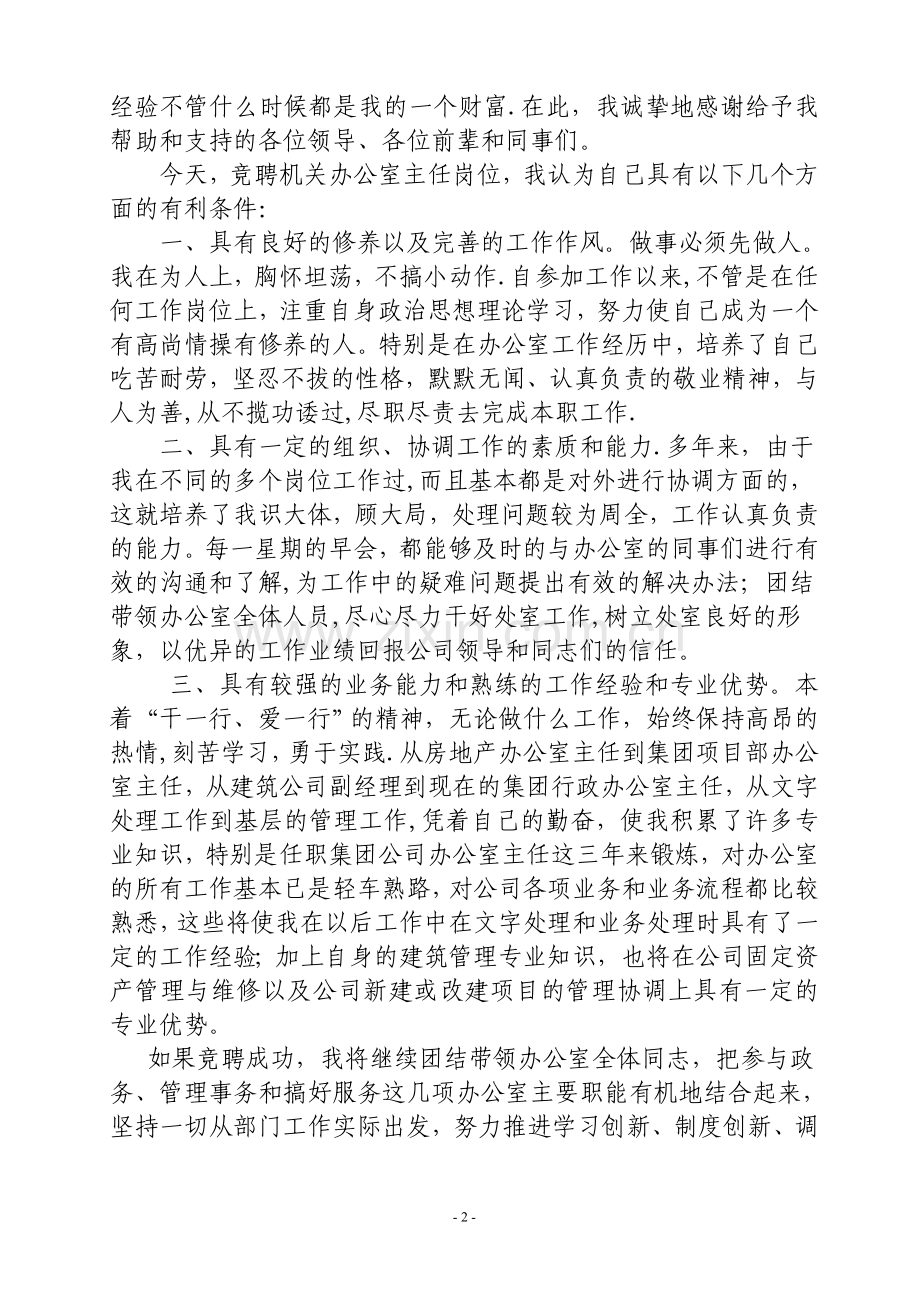 行政办公室主任竞聘演讲稿.doc_第2页
