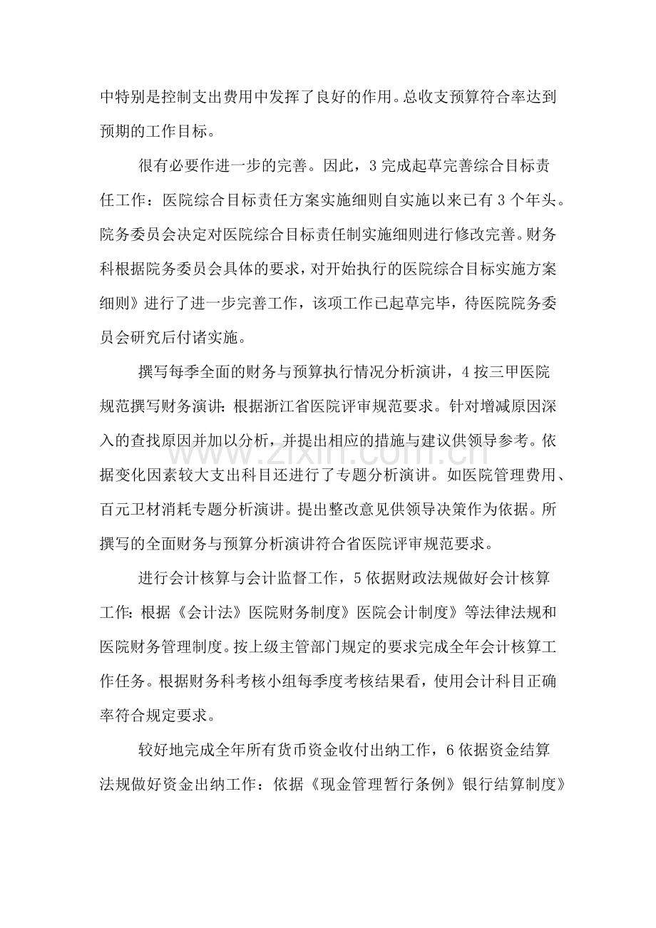 2019年医院财务科工作总结与工作计划范本.doc_第2页