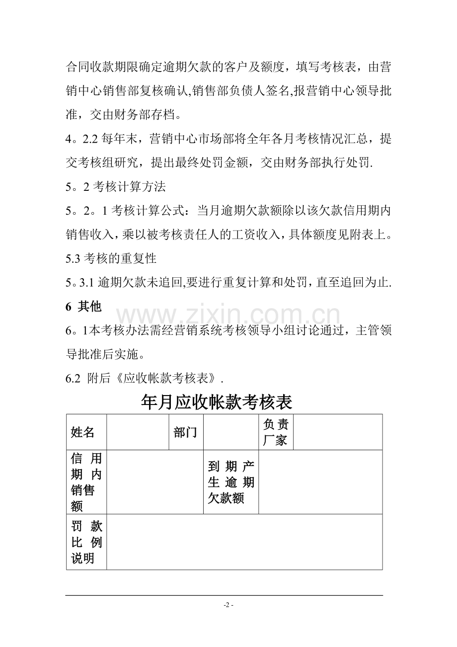 应收帐款考核办法.doc_第2页