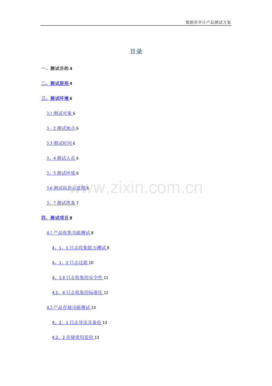 数据库审计产品测试方案.doc_第2页