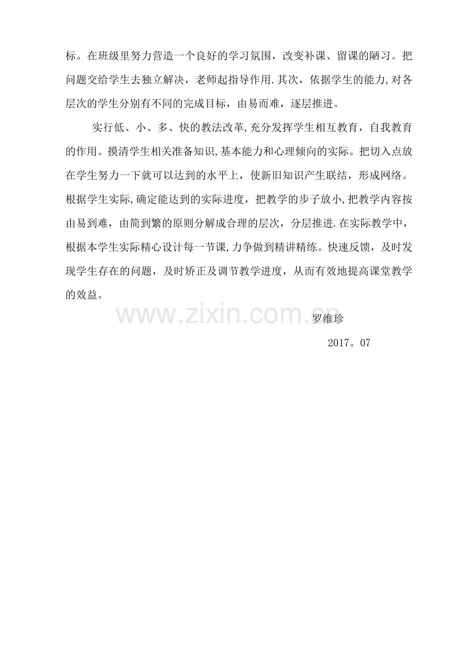 二年级数学下学期培优补差工作总结.doc_第2页