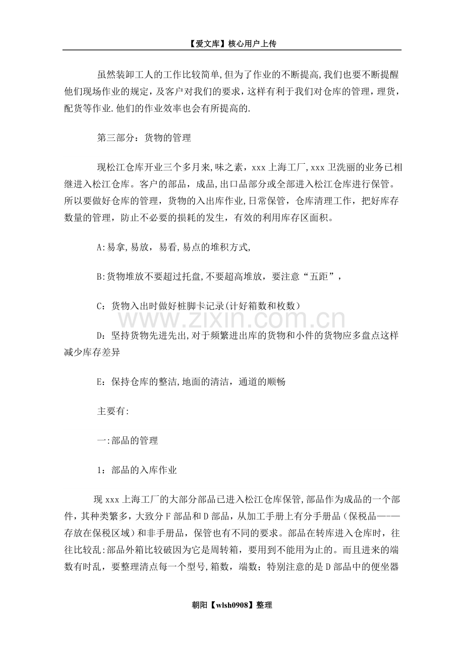 仓管员个人工作总结.doc_第2页