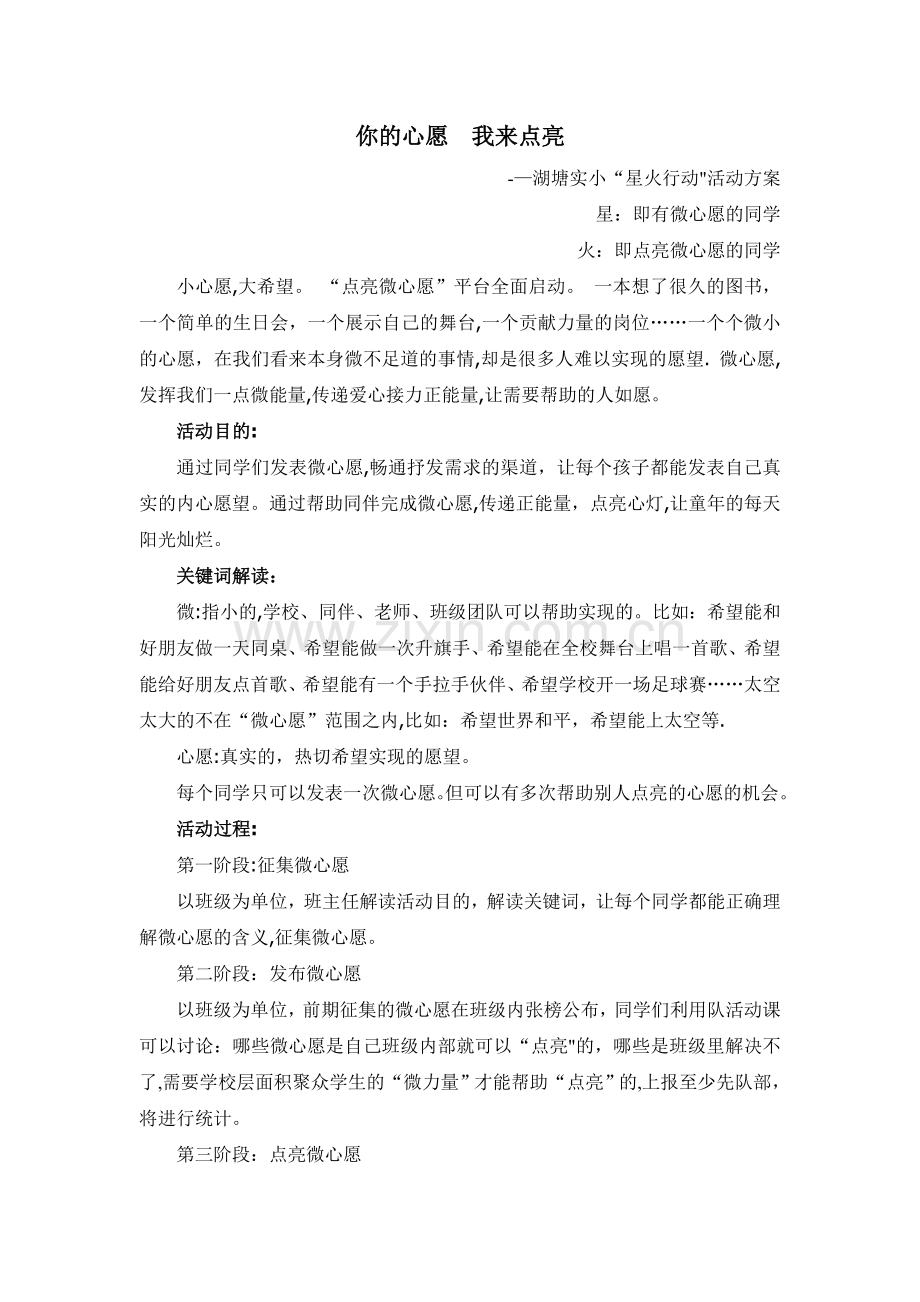 微心愿活动方案.doc_第1页