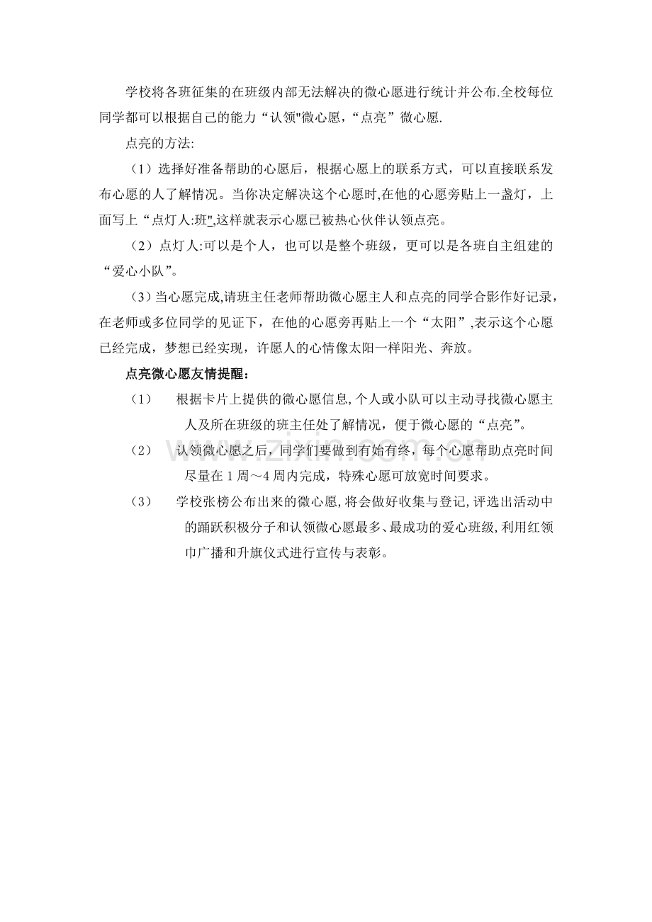 微心愿活动方案.doc_第2页