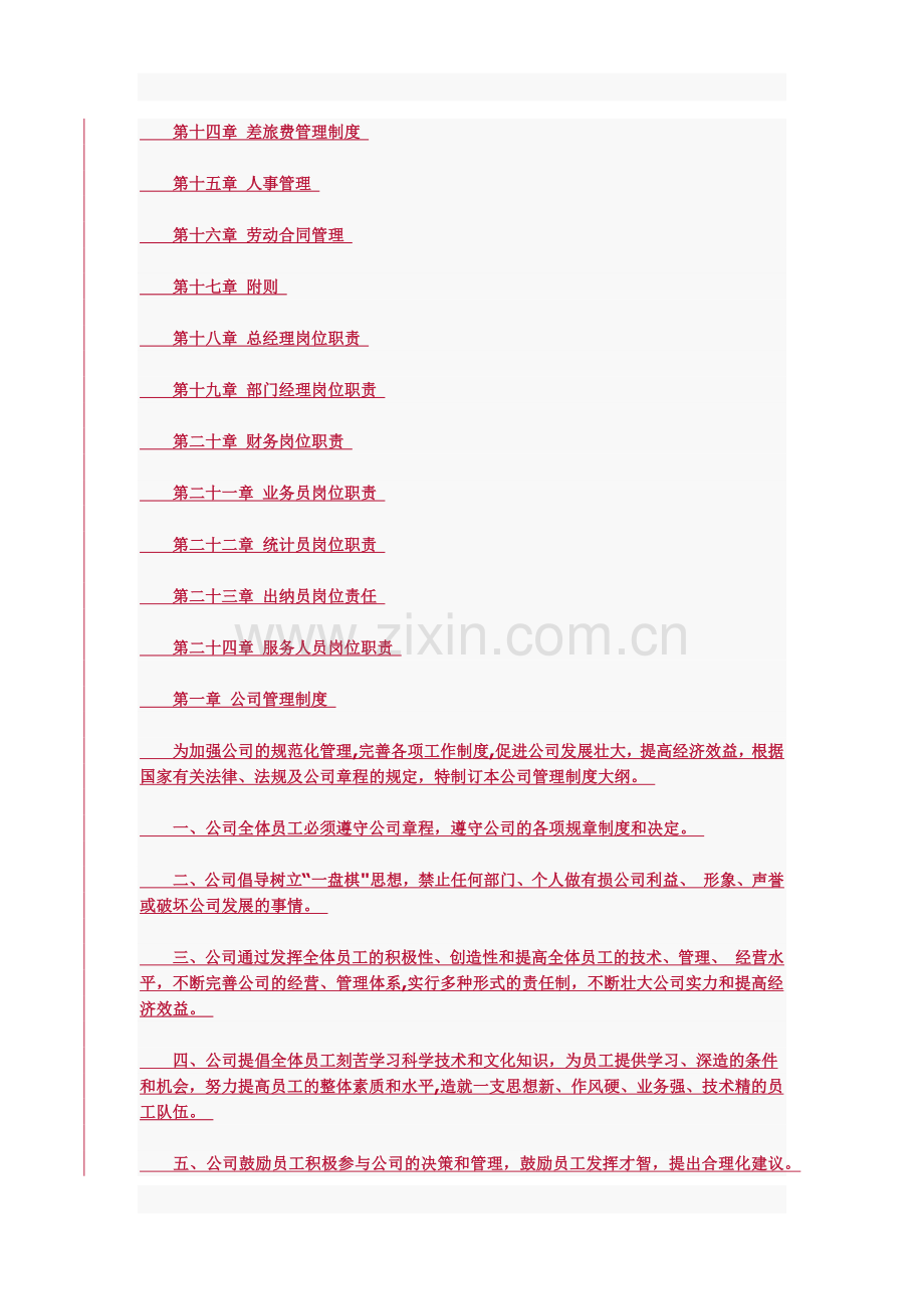 装饰业务员岗位职责!公司管理制度及岗位职责.doc_第2页
