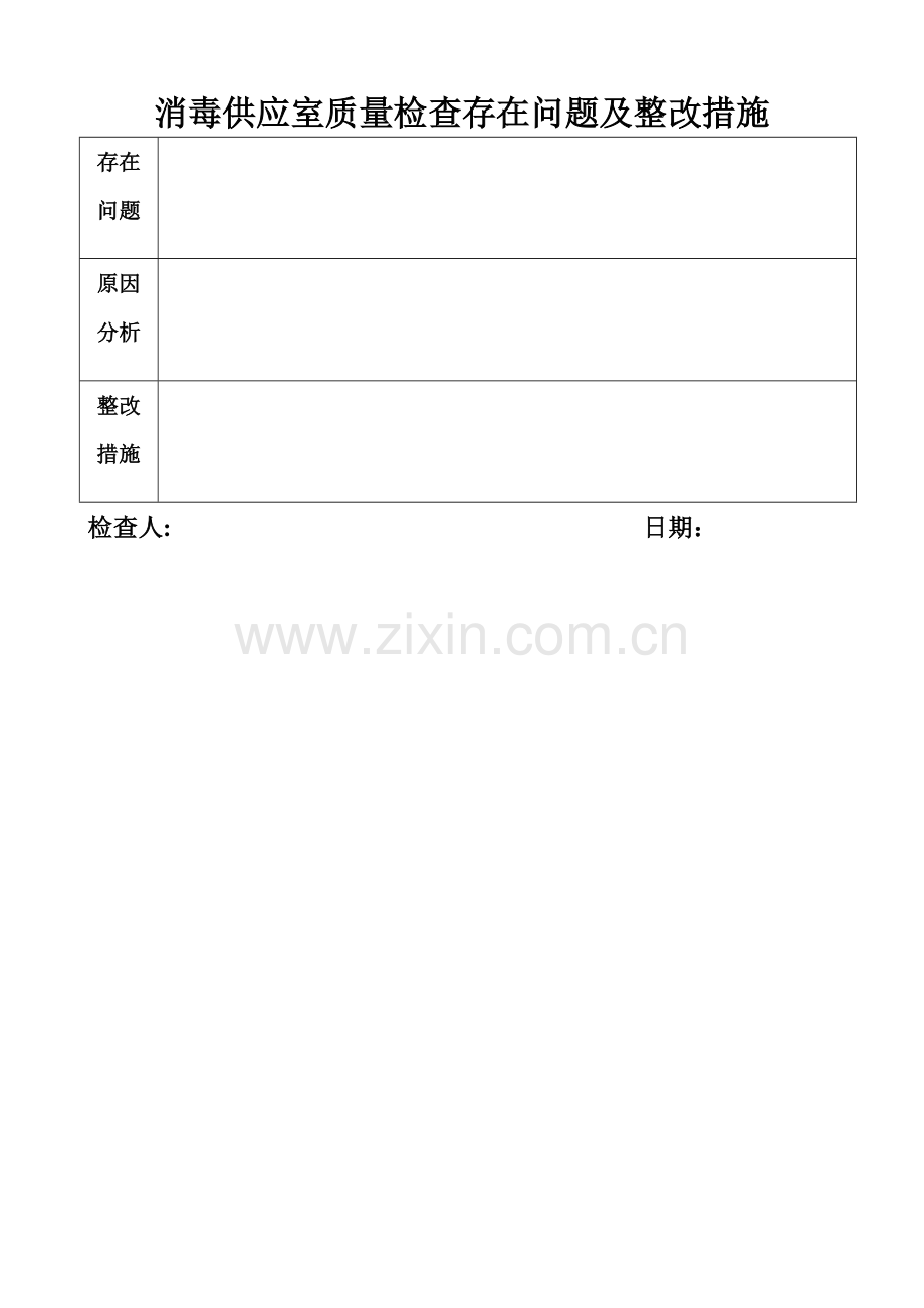 消毒供应室室质量检查存在的问题及整改措施.doc_第1页