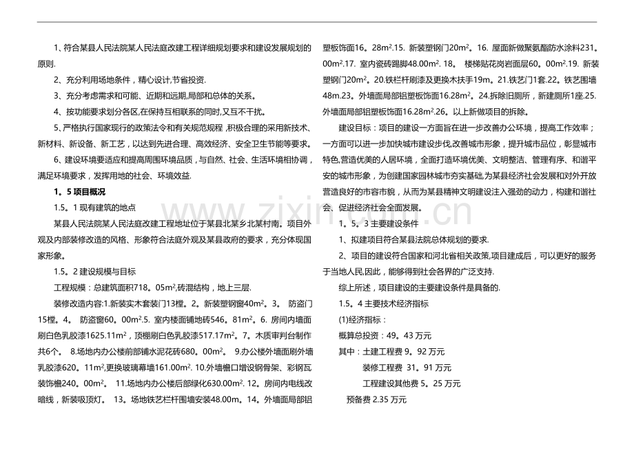 装修改造项目初步设计方案.doc_第2页