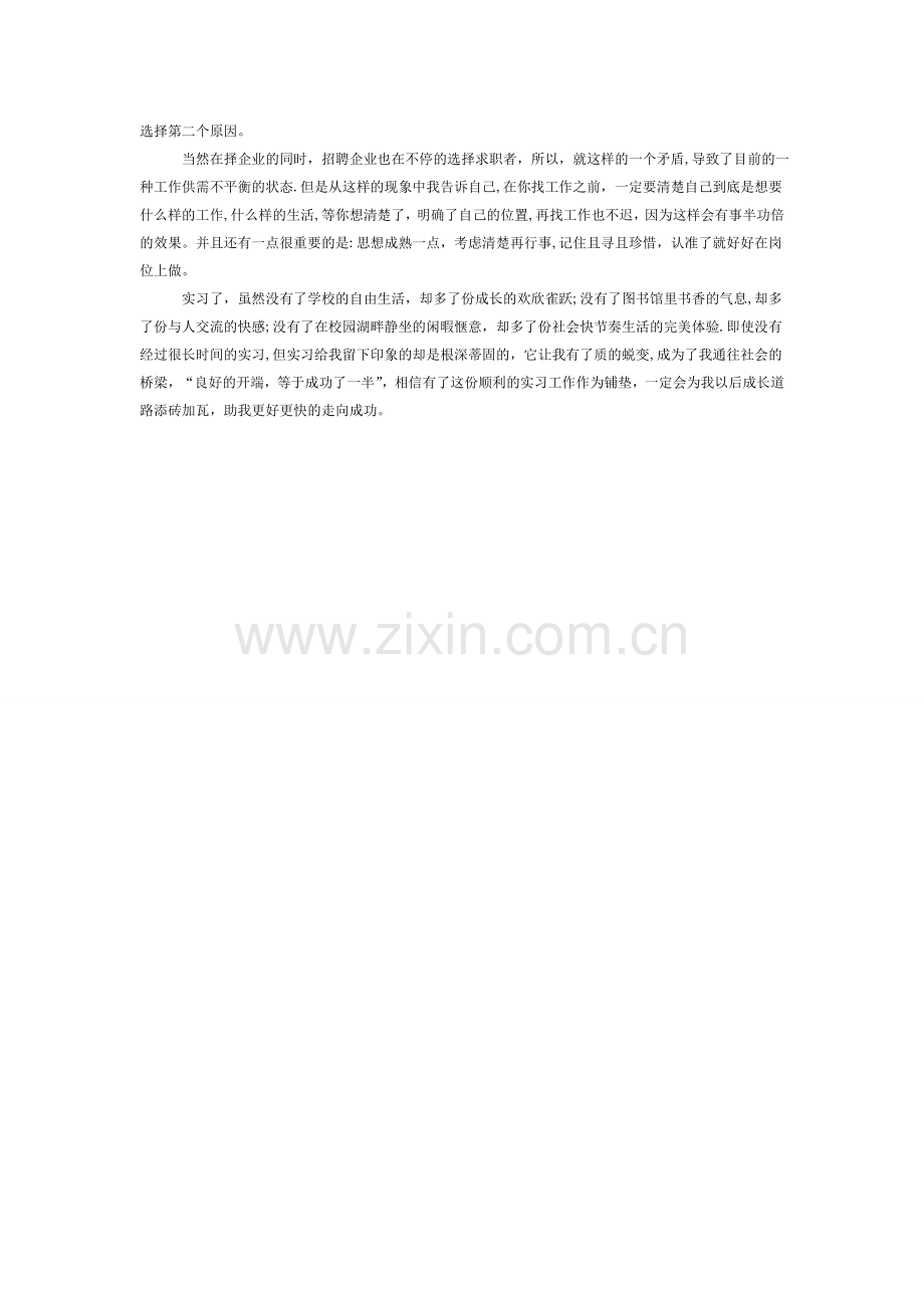 招聘专员实习总结.doc_第2页