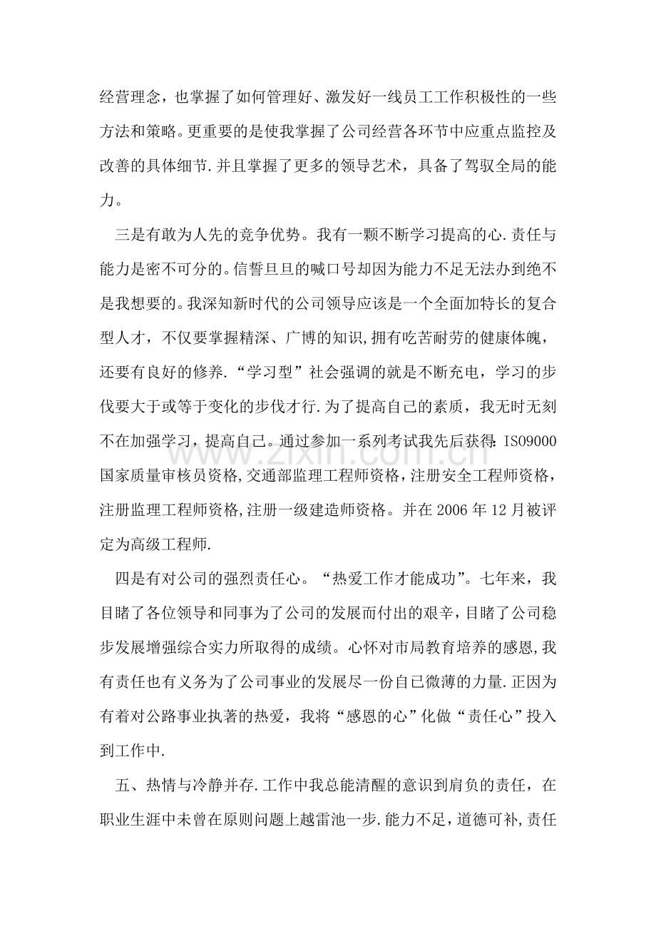 上市公司副总经理竞聘演讲.doc_第2页