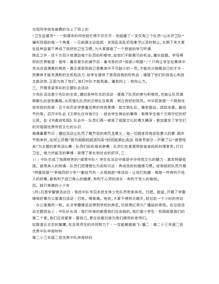 三年级优秀中队申报材料.doc_第2页
