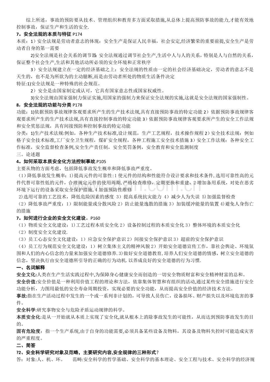 安全学原理复习资料.doc_第2页