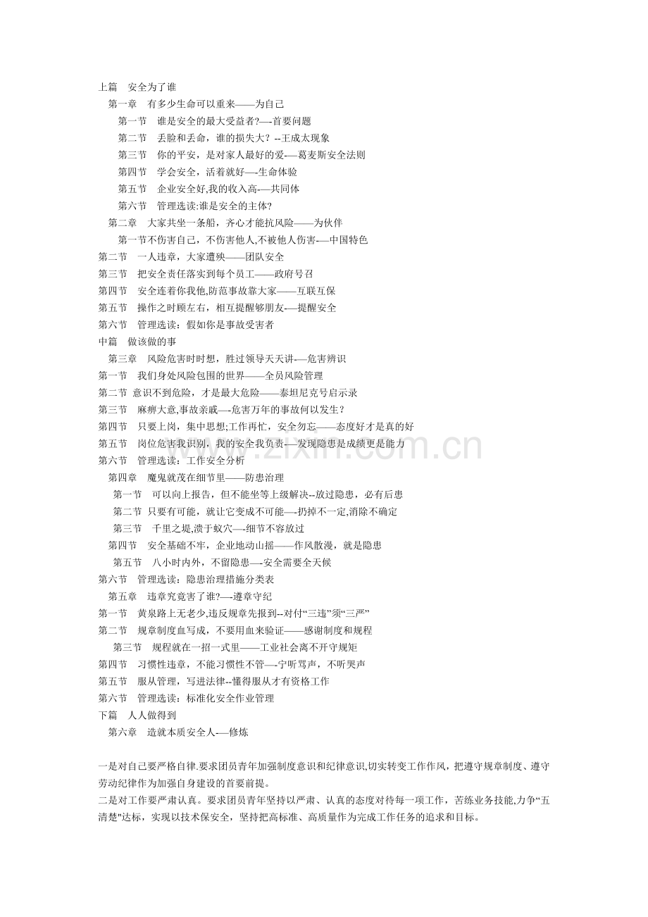 安全意识薄弱表现在以下方面：.doc_第2页