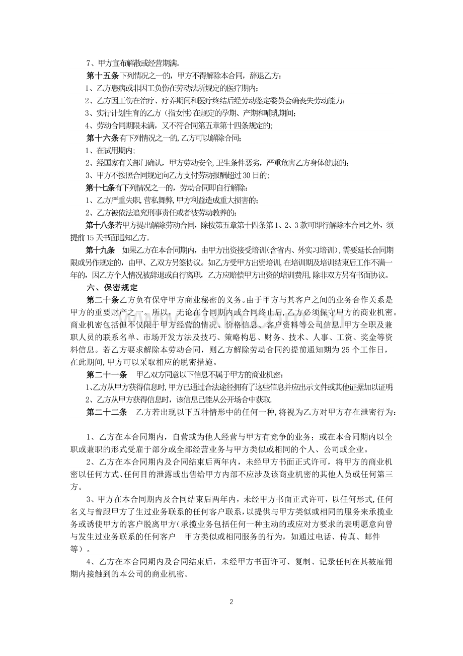 新闻影视中心编导劳动合同.doc_第2页