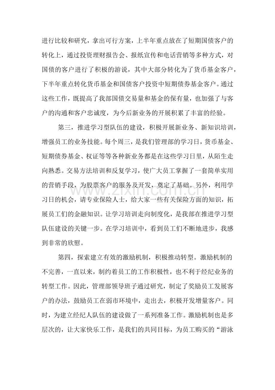 2019年金融高管述职报告范文.doc_第2页