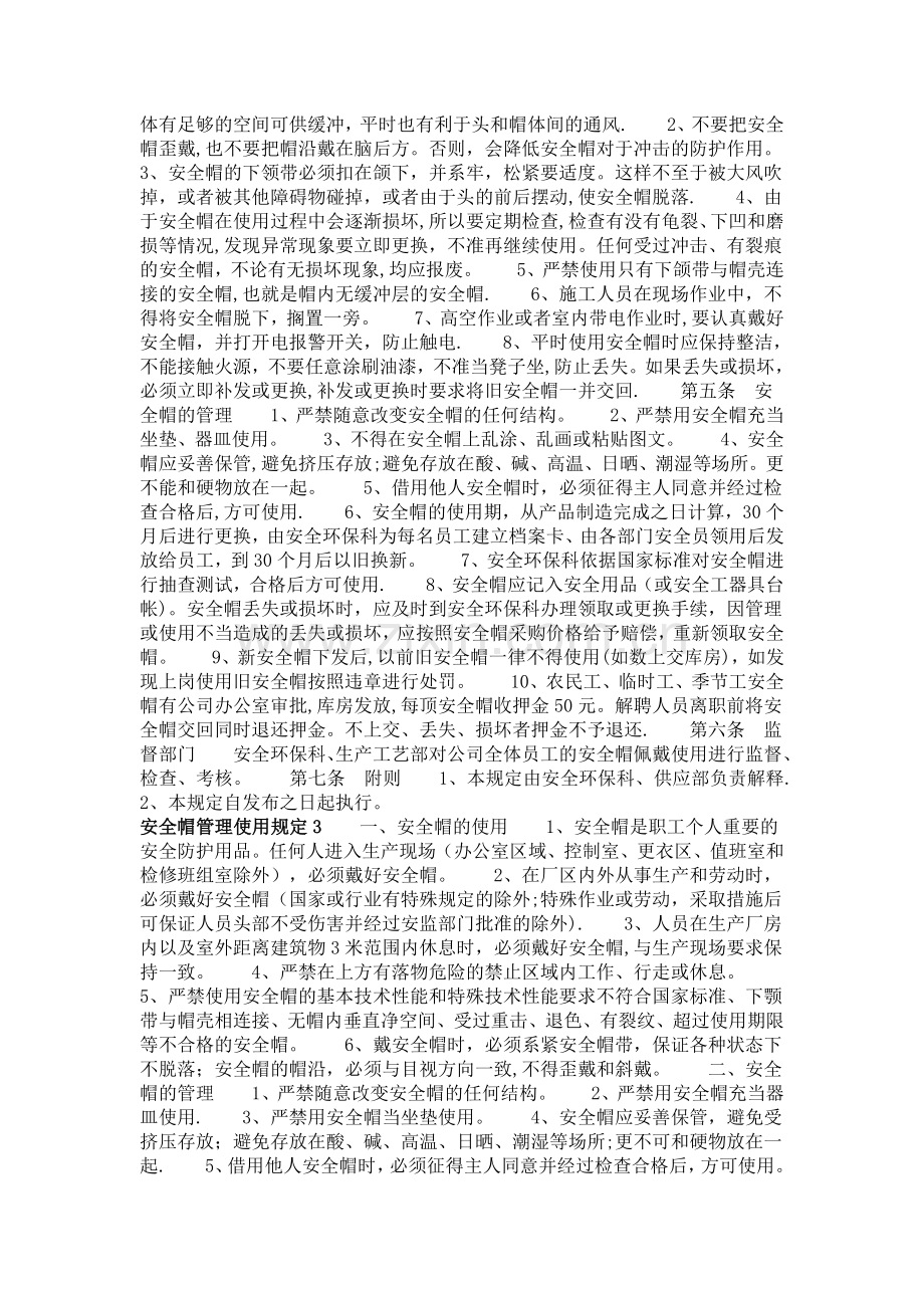 安全帽管理使用规定.doc_第2页