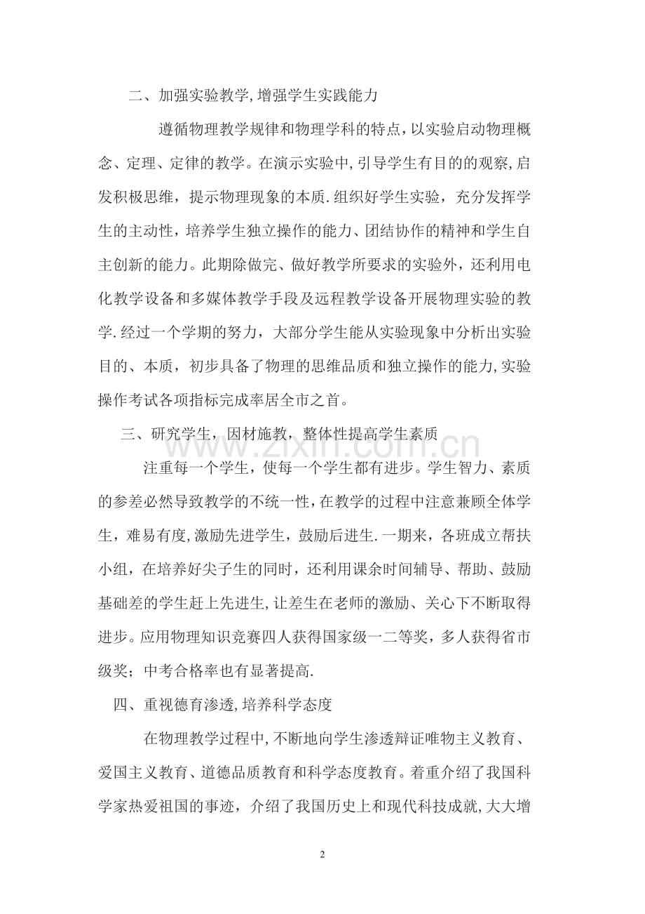 九年级物理下学期工作总结.doc_第2页