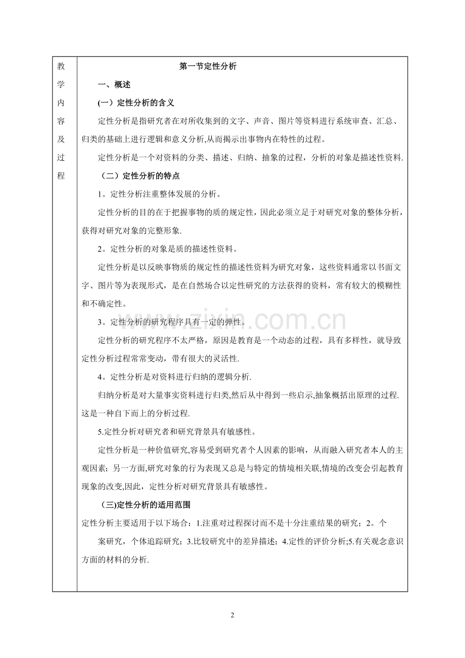 教育研究方法教案第十三章.doc_第2页