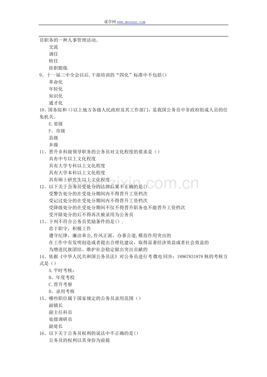 西南大学17秋公务员制度9077在线作业资料.doc_第2页