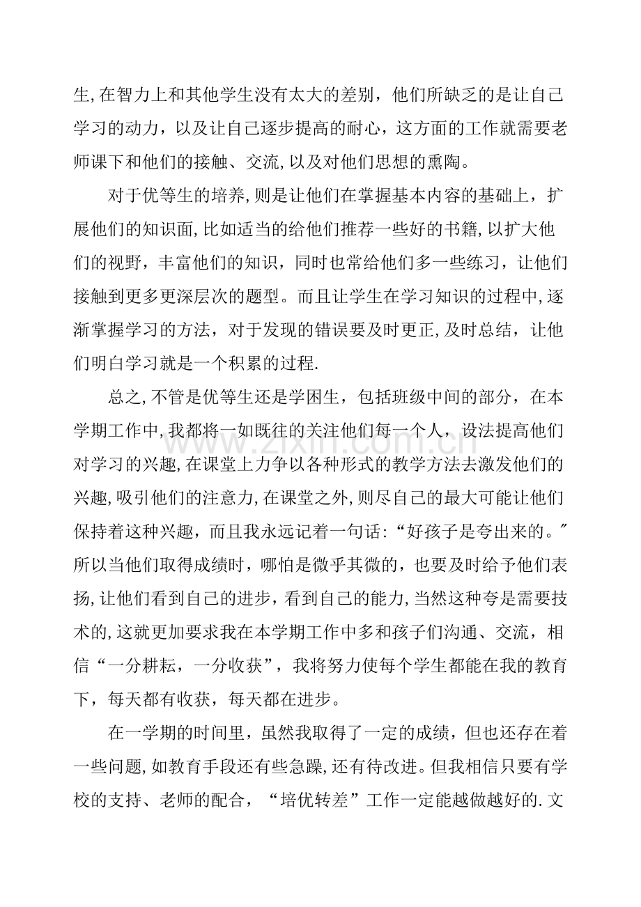 三年级培优转差工作总结范文.docx_第2页