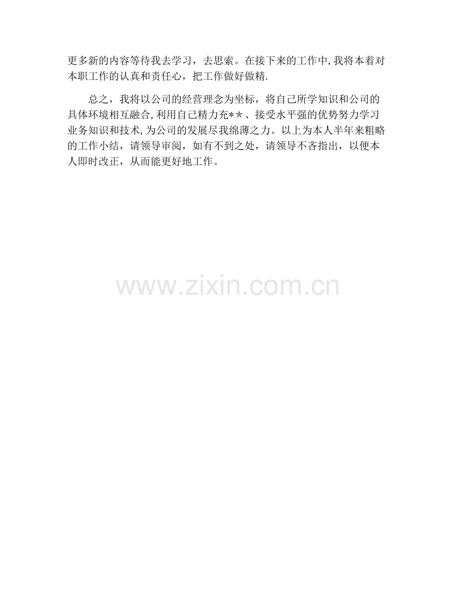 投标部门年终个人工作总结.doc_第2页
