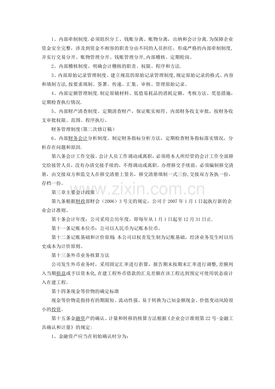 上市公司财务制度.docx_第2页