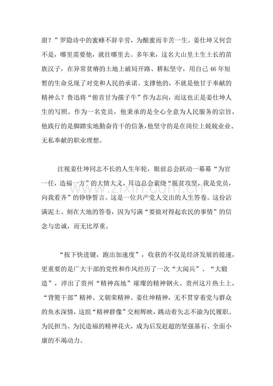 姜仕坤事迹心得体会范文.doc_第2页