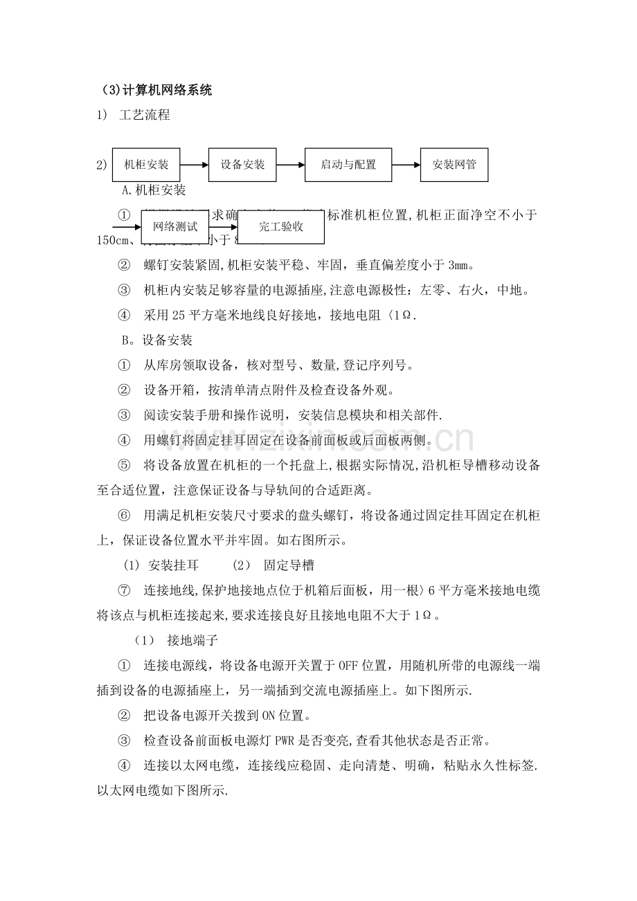 计算机网络施工工艺.doc_第1页
