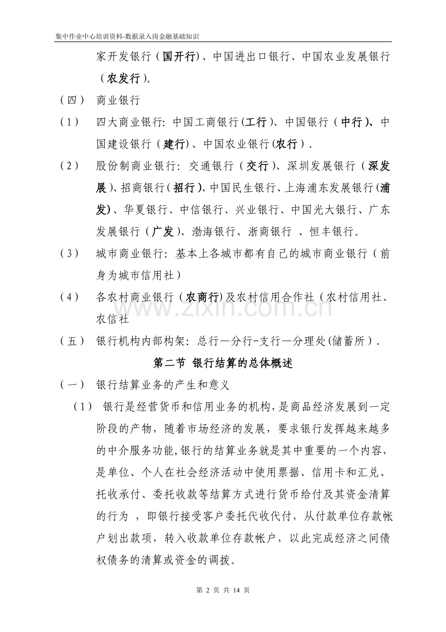 上海浦发金融知识培训资料汇总.doc_第2页