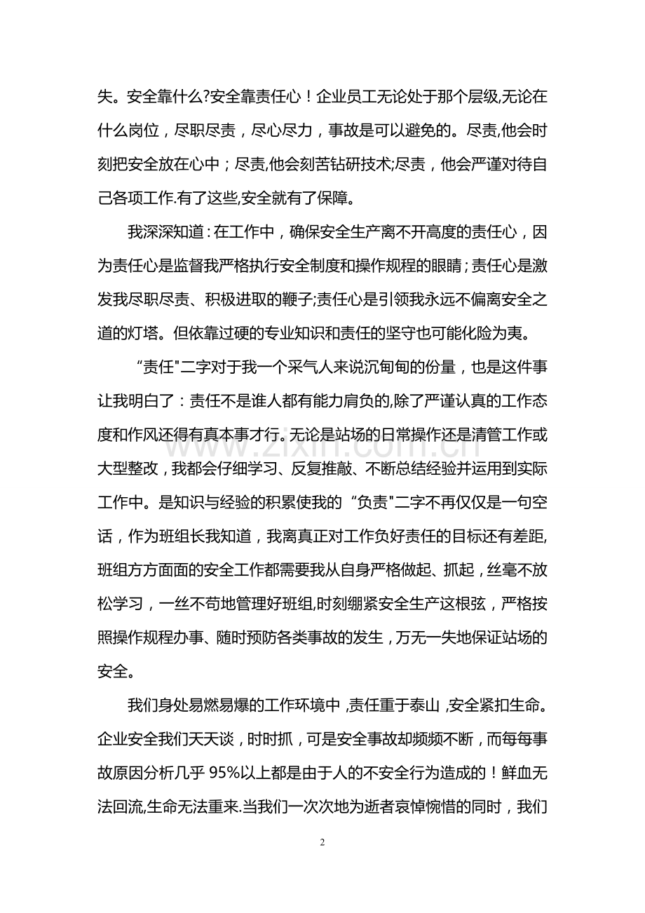 个人立足岗位职责演讲稿范文.doc_第2页