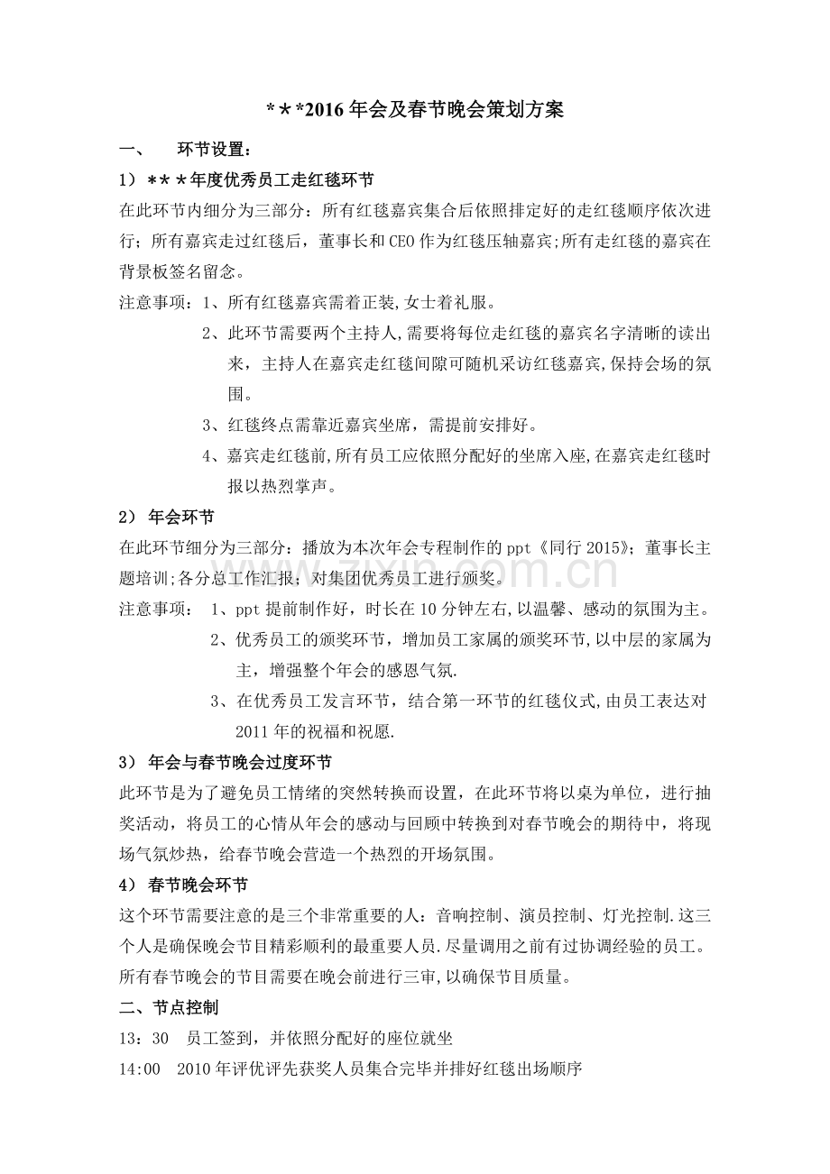 年会流程策划方案.doc_第1页