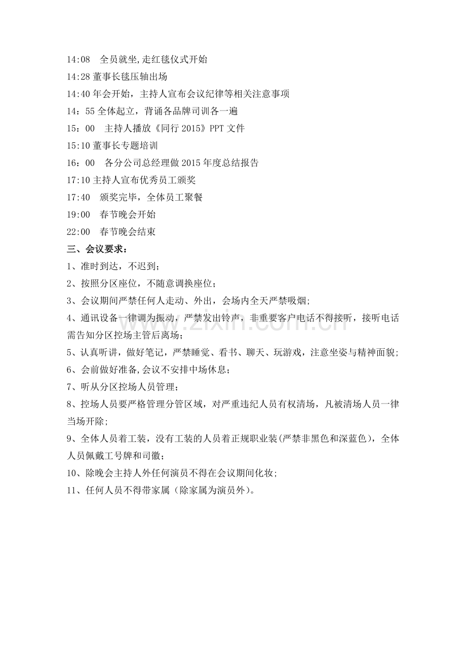 年会流程策划方案.doc_第2页